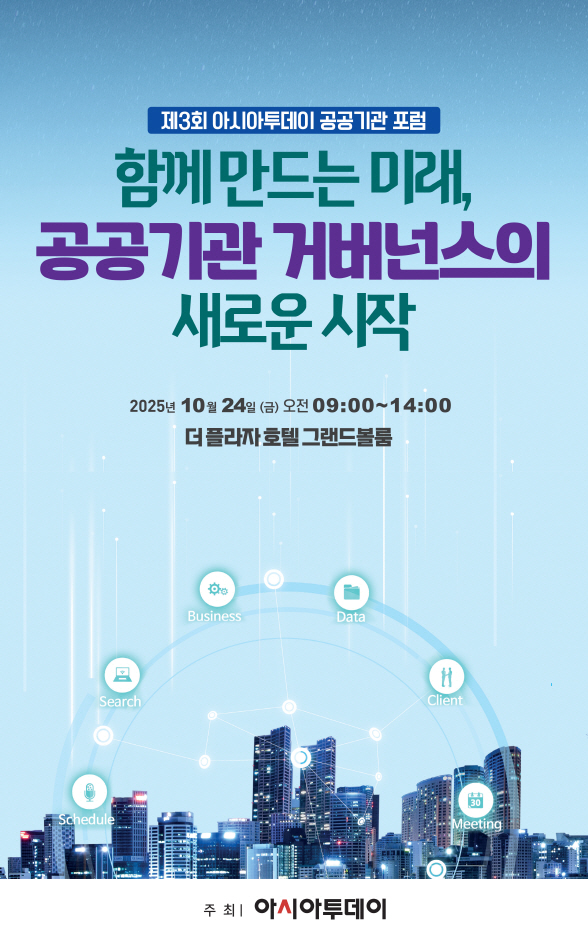 3회 공공기관포럼