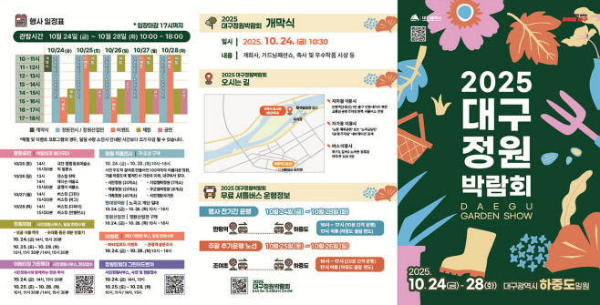 [붙임1]_2025_대구정원박람회_리플릿