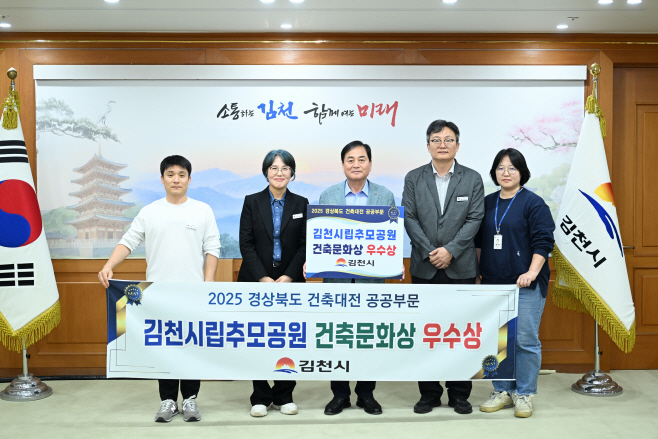 2025 경상북도 건축대전에서 김천시립추모공원 건축문화상 수상