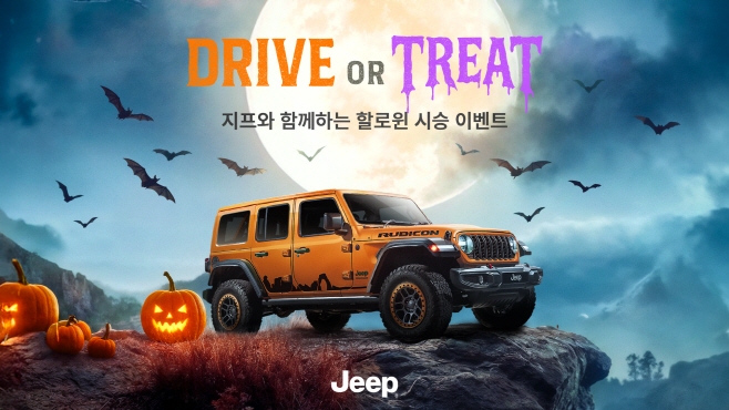 사진자료-전국 지프 전시장, 할로윈 하우스로 변신