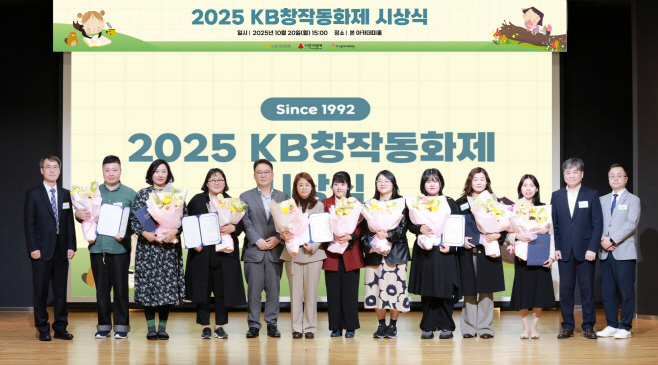 (보도사진) 2025 KB창작동화제 시상식 개최 및 창작동화집 발행