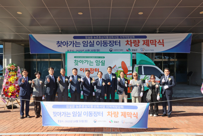 1. 임실군, 농촌지역 식품 사막화 해소에 앞장2