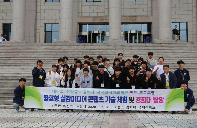 예산高 신양中, 대학 연계 진로체험으로 ‘상생’모델 제시