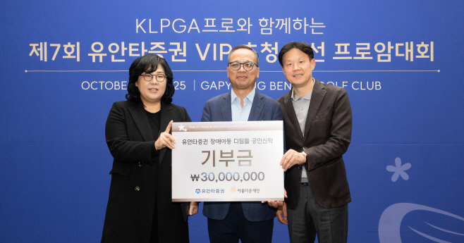 [유안타증권 보도사진] 유안타증권, VIP 초청 자선 프로암대회 개최 (2025.10.21) (1)