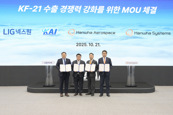 사진2. KF-21 수출 경쟁력 강화위한 MOU 체결