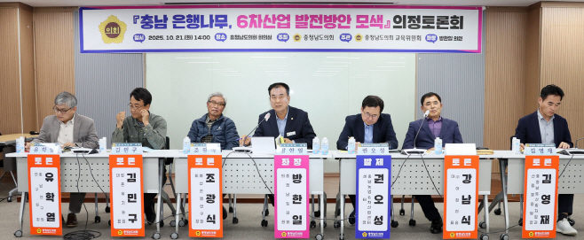 충남도의회, 지역대표 산림자원 ‘은행 6차산업화’ 논의