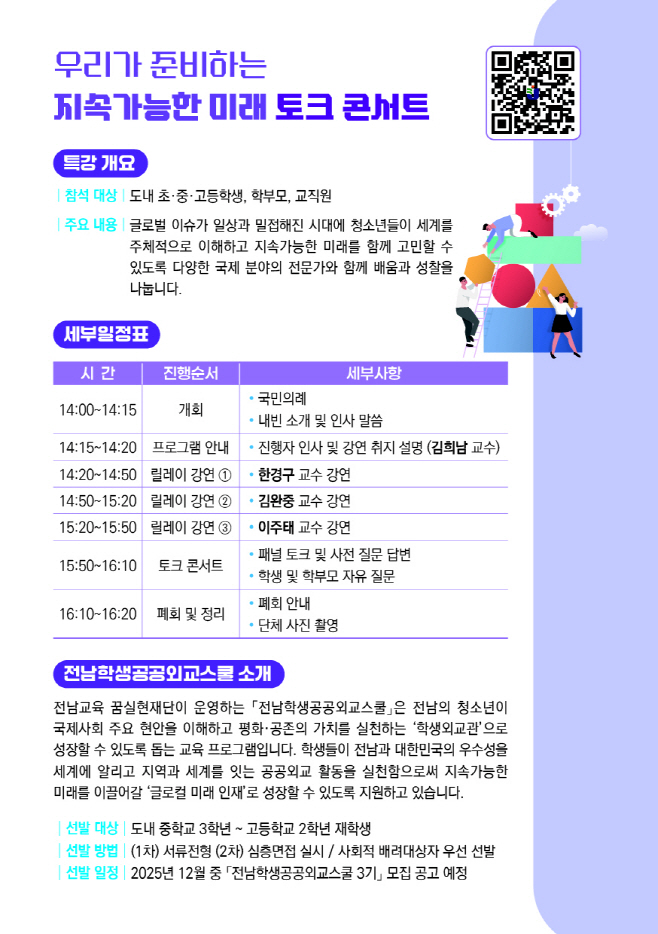전남교육청