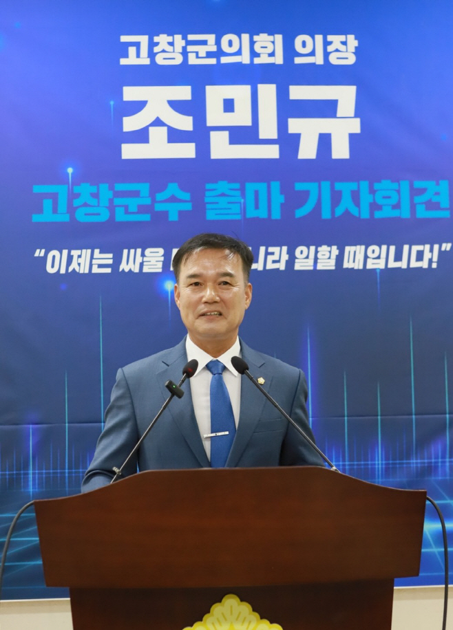 조민규