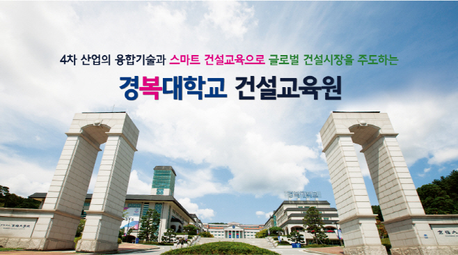 경복대학교