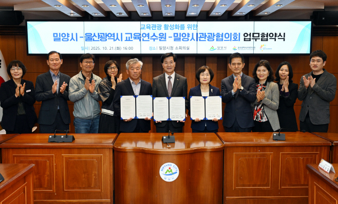 20251021-밀양시, 경상남도교육청 특수교육원·울산광역시 교육연수원과 교육관광 활성화 업무협약(3)