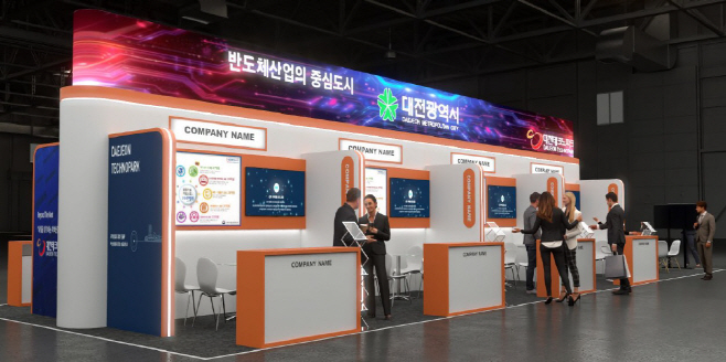 1. 대전시‘SEDEX 2025’참가 지역 반도체산업 글로벌 홍보에 나선다-대전공동관 부스