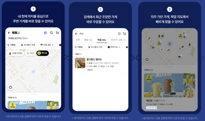 픽업서비스개선