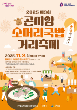 광주시 곤지암 소머리국밥거리축제 오는 11월2일 개최