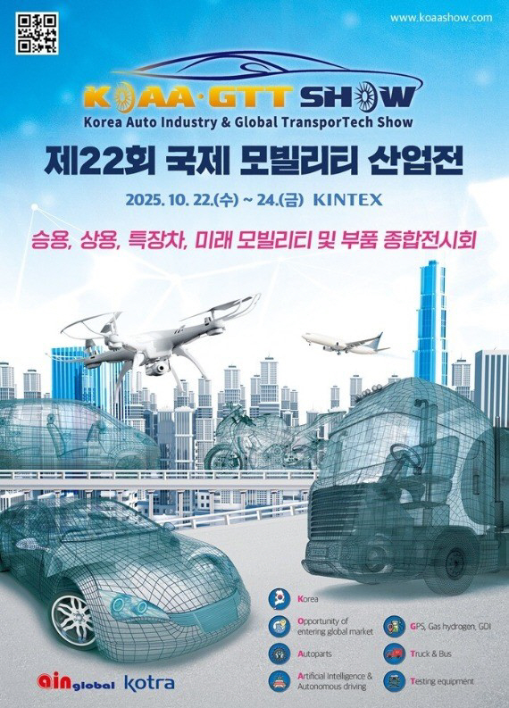 국제모빌리티 산업전 포스터