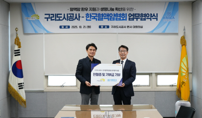 구리도시공사
