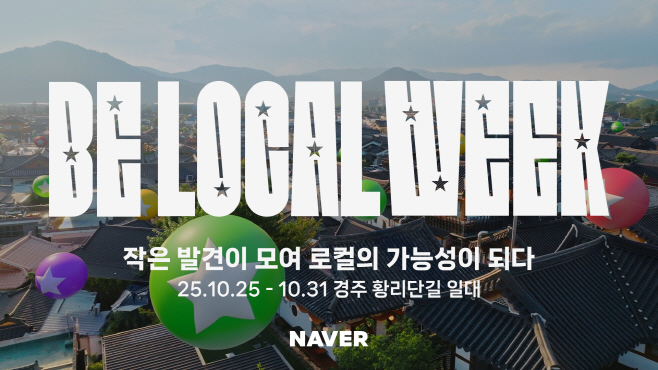 [이미지]비로컬위크1