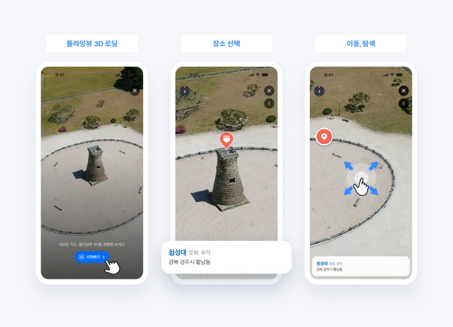 [이미지] 네이버지도 플라잉뷰3D