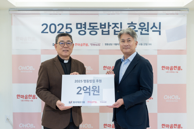 (사진자료) 2025 명동밥집 후원식에서 백광진 명동밥집 센터장과 장세욱  동국제강그룹 부회장
