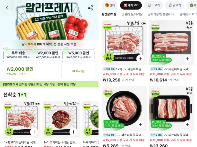 알리프레시