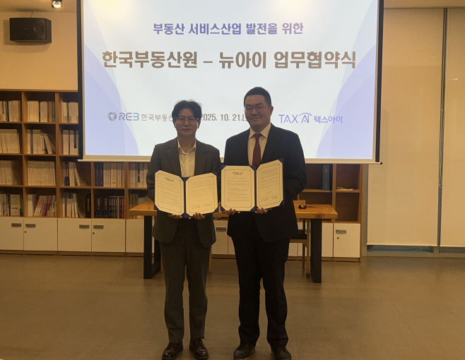 한국부동산원