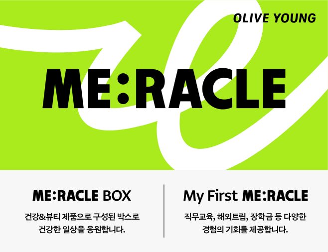 [CJ올리브영_사진자료] CJ올리브영 통합 사회공헌 브랜드 '미라클(MERACLE)' 대표 이미지