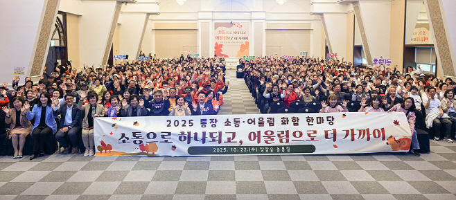 사진1(의정부시의회 2025년 통장 소통어울림 화합 한마당 참석)