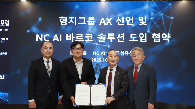 [NC AI 보도사진]NC AI-형지그룹, AI 경영혁신 협약 체결1