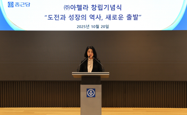 사진_20일 충정로 종근당 본사에서 열린 아첼라 창립식에서 아첼라 이주희 대표가 인사말을 하고 있다