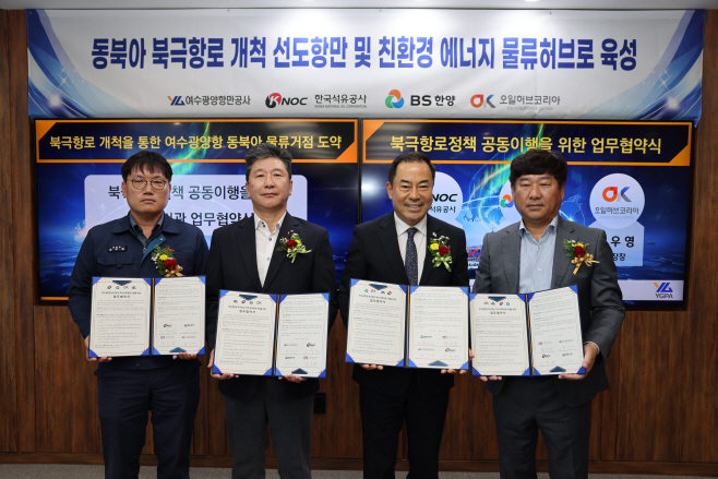 북극항로 개척 업무협약 체결