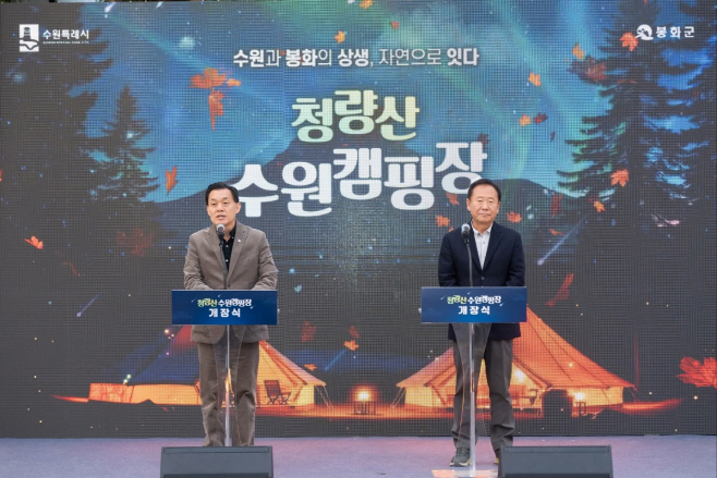 청량산 수원캠핑장