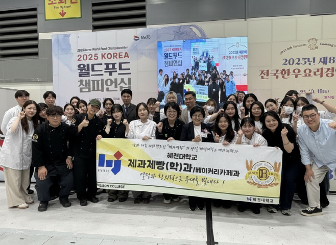 혜전대학교 제과제빵과, ‘2025 KOREA 월드푸드 챔피언십’ 전원 수상 쾌거