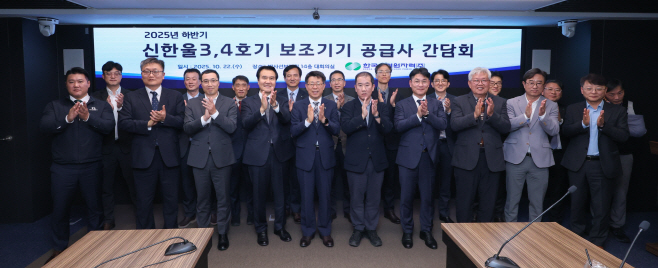 사진1. 한수원이 지난 22일 건설원전 보조기기 공급사와의 상생협력 강화를 위한 간담회를 개최했다