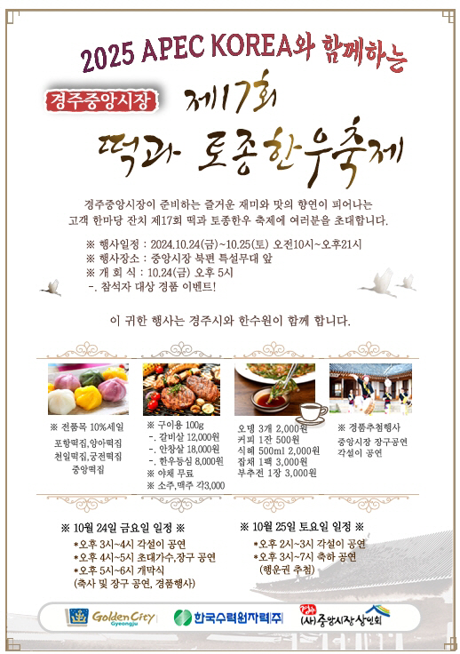 2. 경주 중앙시장 제17회 떡과 토종한우 축제 열려