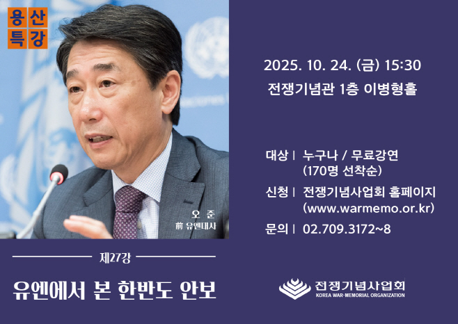 10월 용산특강 포스터