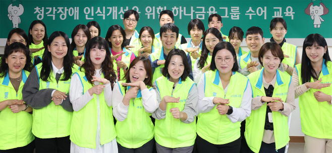 [사진자료 1] 하나금융그룹, 임직원 수어교육을 통해 청각장애 인식 개선에 나서