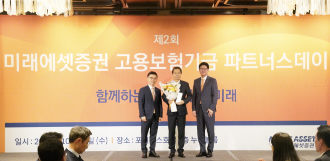 251023_미래에셋증권, 제2회 고용보험기금 파트너스 데이 개최_이미지