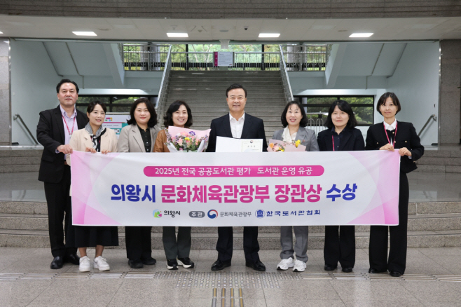 1.(사진)의왕시, ‘도서관 운영 유공’ 문화체육관광부 장관상 수상(1)