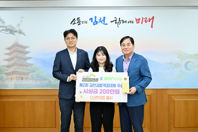 BGF리테일-김천시 김천김밥쿡킹대회 시상식