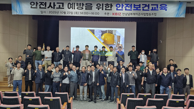 전남남부레미콘사업협동조합