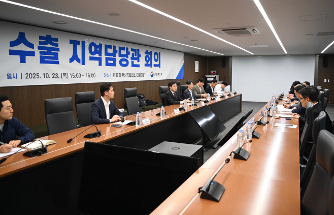 (25.10.23)지역별 수출동향 점검회의 개최01