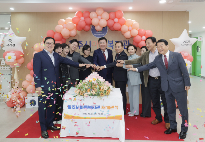 청주시아동복지관 재개관
