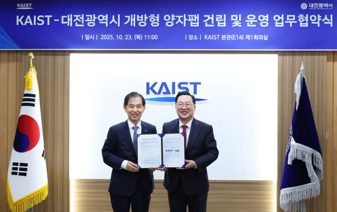1. 대전시-KAIST 국내 최대 양자팹 구축 본격 착수1