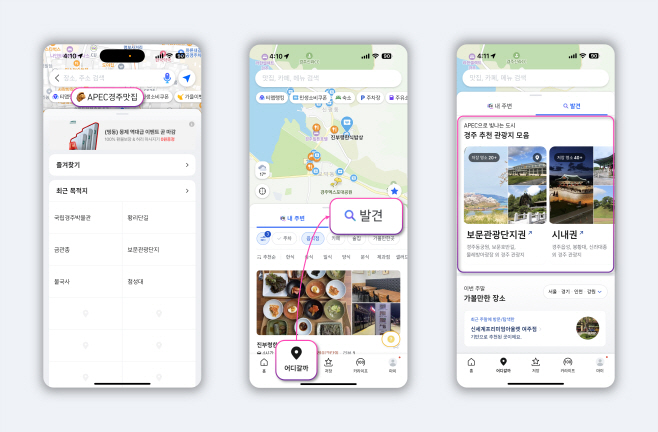 [이미지] 티맵모빌리티, _2025 경주 APEC 정상회의 전용_ 실시간 교통 정보 제공 (1)