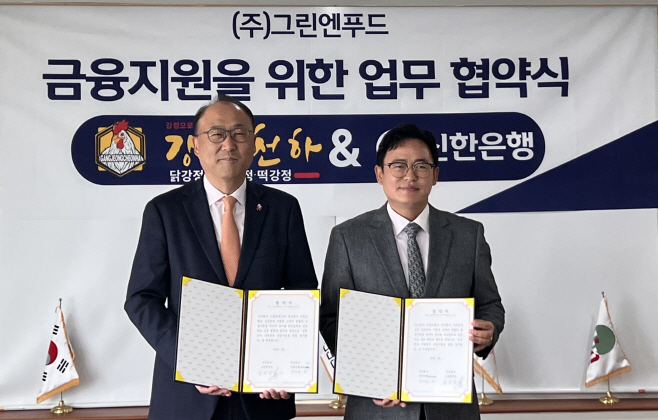 [보도자료 이미지]신한은행, (주)그린엔푸드와 금융지원 업무협약 체결