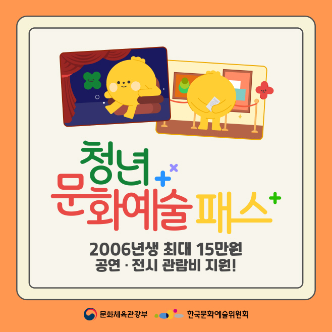[문화예술과]청년예술패스사업참가자모집