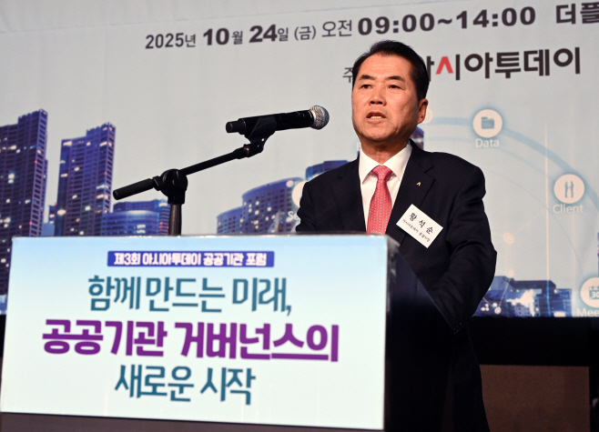 제3회 아시아투데이 공공기관 포럼