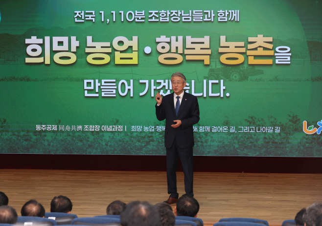 (251024) 농협,‘2025년 동주공제 조합장 이념과정 4기’교육 실시1
