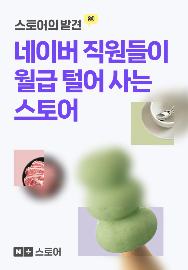 [이미지] 스토어의발견 캠페인2_0