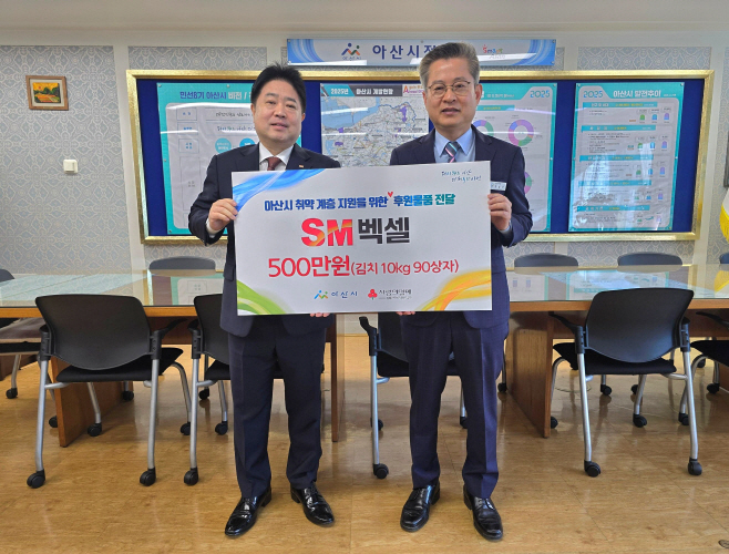 [보도사진]SM벡셀 자동차부문, 충남 아산시 복지사업 ‘사랑의 김치 나눔’ 후원