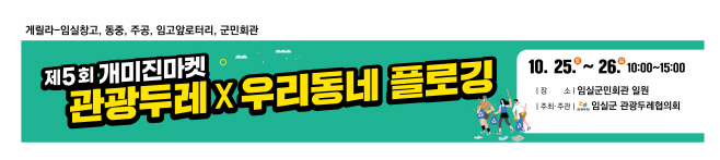 주민사업체 프리마켓 「개미진마켓」 운영